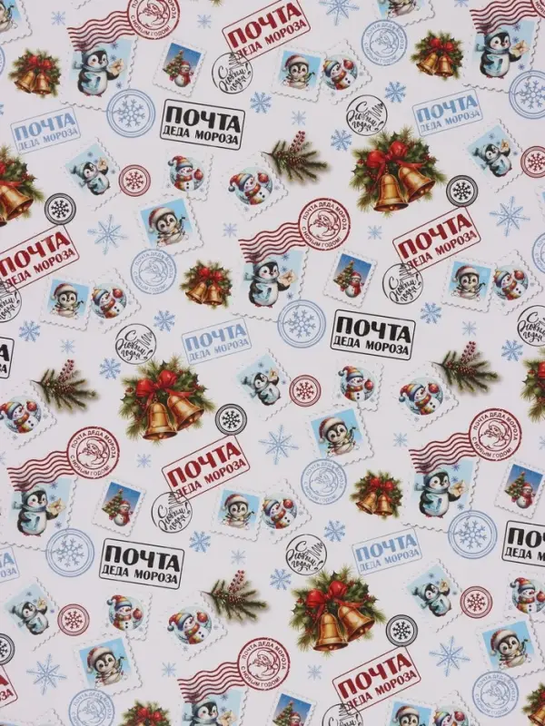 Бумага упаковочная глянцевая &laquo;Почта Деда Мороза&raquo;, 1 лист, 70&times;100 см