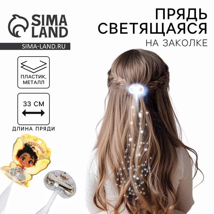 Прядь для волос на заколке, светящиеся, 3,5 х 33 см Прядь для волос на заколке, светящиеся, 3,5 х 33 см