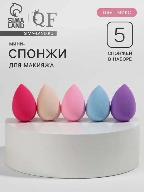 Набор спонжей для макияжа мини &laquo;Капля&raquo;, 3.2&times;2 см, увеличиваются при намокании, 5 шт., МИКС