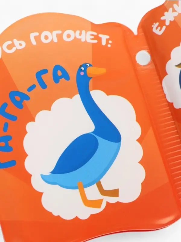 Книжка - игрушка для игры в ванне &laquo;Кто как говорит?&raquo;, ЦЫП-ЦЫП