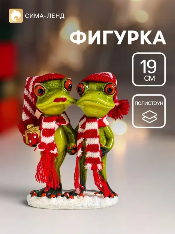 Фигурка полистоун лак &laquo;Две лягухи в шапочках и шарфиках с подарком&raquo;, 10.5&times;5.5&times;19 см
