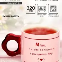 Кружка чайная керамическая &laquo;Мама&raquo;, 320 мл, ручная работа