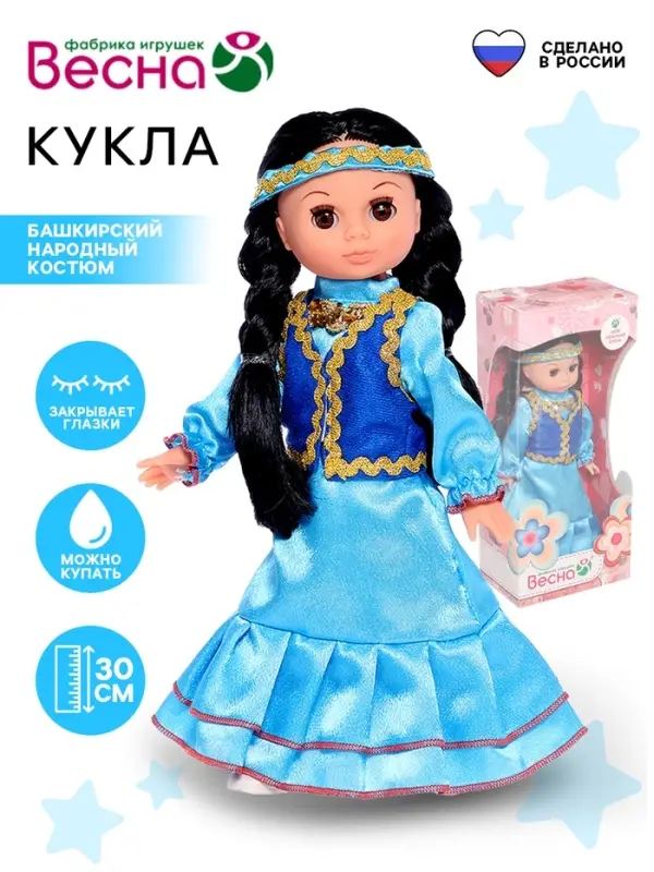Кукла &laquo;Эля&raquo; в башкирском народном костюме, 30 см