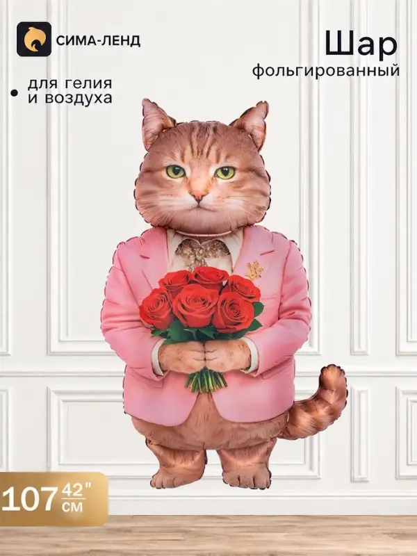 Воздушный шар фольгированный 42" &laquo;Кот Романтик&raquo;