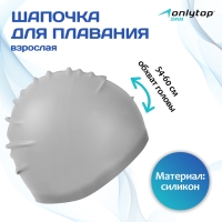 Шапочка для плавания взрослая ONLYTOP, силиконовая, обхват 54-60 см, цвета МИКС