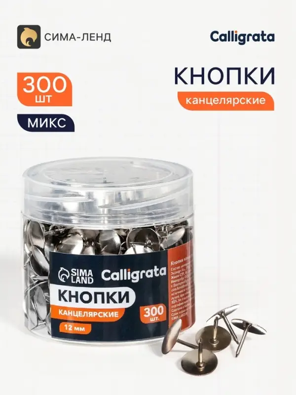 Кнопки канцелярские 12 мм, 300 штук, в пластиковой тубе, МИКС