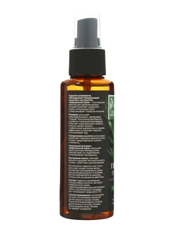 Гидролат Розмарин &laquo;Кавказская АптЭко&raquo;, для роста волос, пластик, 100 мл