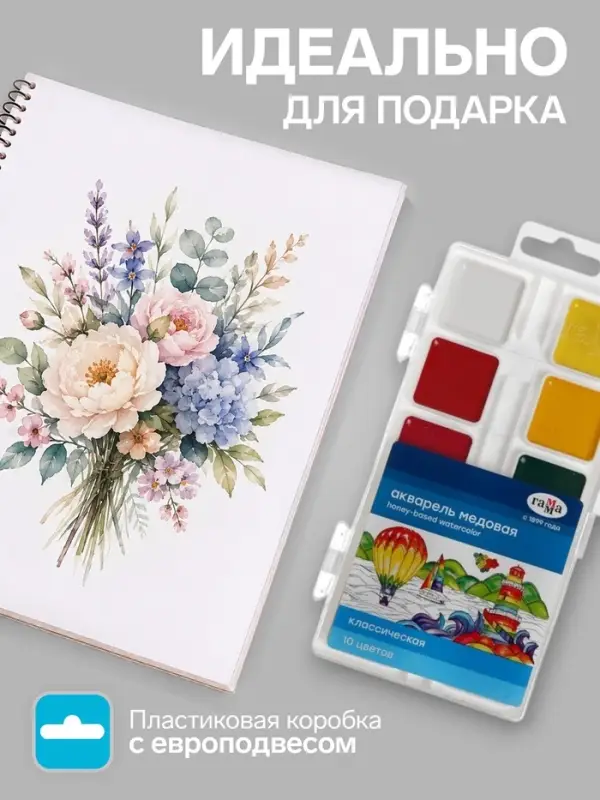 Акварель медовая &laquo;Гамма. Классическая&raquo;, 10 цветов, без кисти, пластик