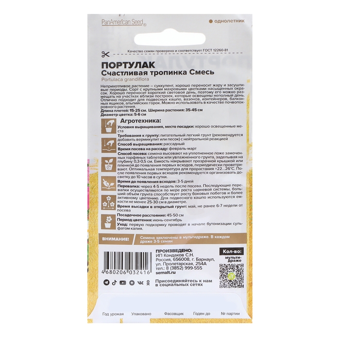 Семена цветов Портулак  Семена цветов Портулак "Счастливая тропинка" Смесь, О, ц/п, 5 шт