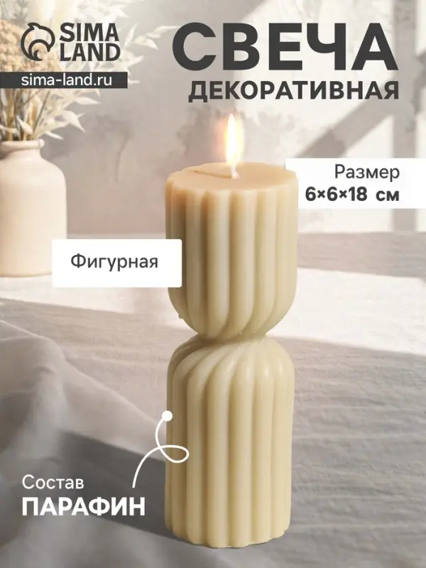 Свеча декоративная &laquo;Афина&raquo;, сливочная, 6&times;6&times;18 см
