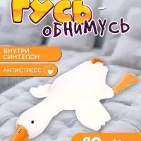 Мягкая игрушка &laquo;Гусь&raquo;, 90 см
