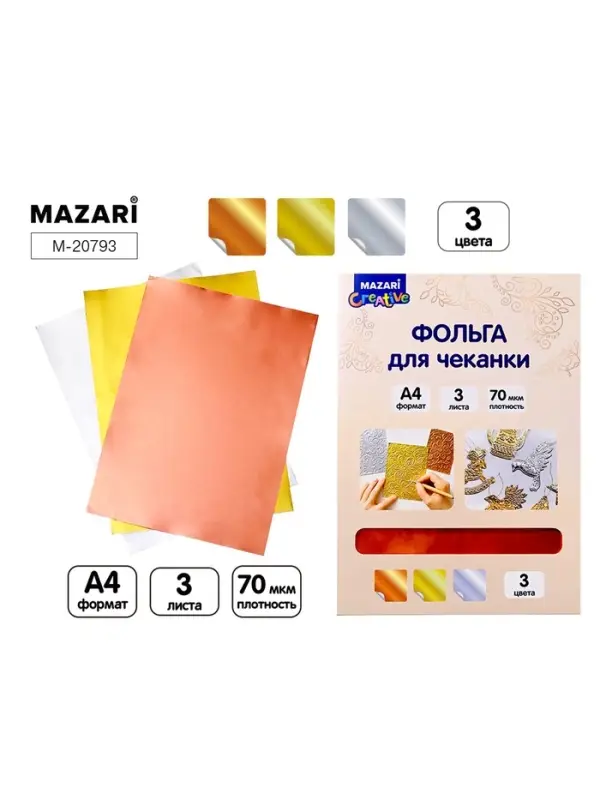 Фольга для чеканки &laquo;Золото, серебро, медь&raquo;, 3 листа, формат А4