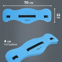 Пояс для аквааэробики ONLYTOP, 70&times;22&times;4 см
