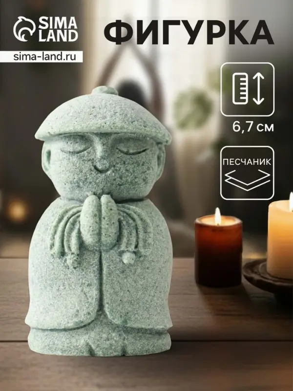 Фигурка песчаник &laquo;Маленький монах - молитва&raquo;, 3.7&times;3.8&times;6.7 см