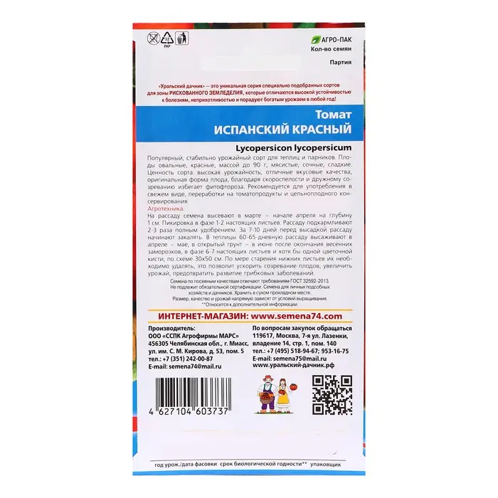 Семена Томат Семена Томат "Испанский", Красный, 20 шт