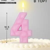 Свеча для торта &laquo;Цифра 4&raquo;, светло-розовая