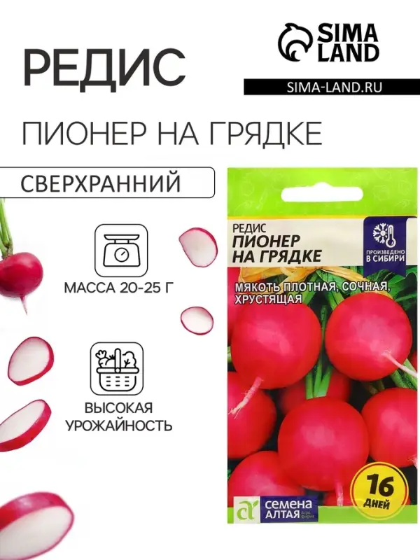 Семена Редис "Пионер на Грядке", ц/п, 1 гр.