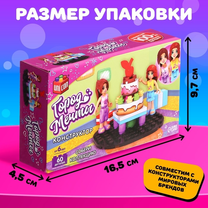 Конструктор Город Мечты «Праздничный торт», 60 деталей Конструктор Город Мечты «Праздничный торт», 60 деталей