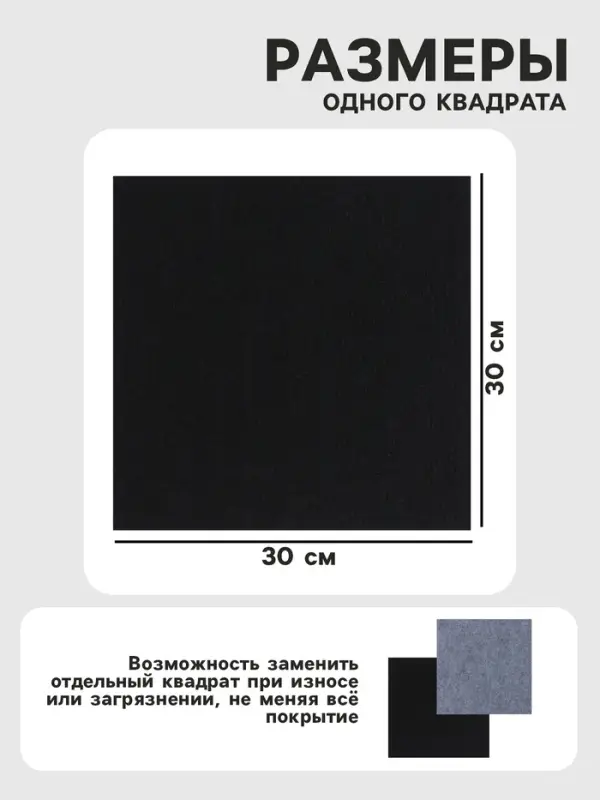 Ковролин самоклеящийся для пола и для стен, 300&times;300 мм, цвет чёрный, 10 шт.