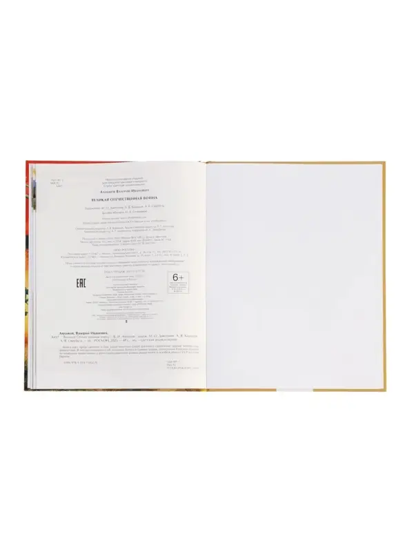 Детская энциклопедия &laquo;Великая Отечественная война&raquo;, 48 стр.
