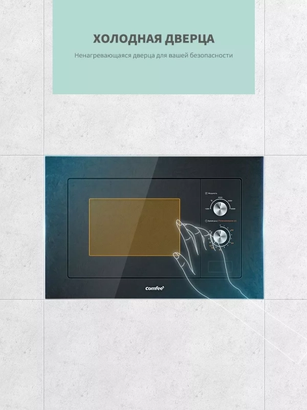 Встраиваемая микроволновая печь CBM200GB, 20 л, 8 программ Встраиваемая микроволновая печь CBM200GB, 20 л, 8 программ