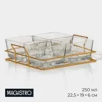Менажница Magistro &laquo;Званый прием&raquo;, 4 секции, 250 мл, 21.5&times;19&times;6 см, стекло, прозрачная, золотистая