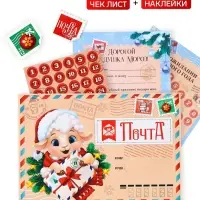 Письмо Деду Морозу &laquo;Символ года Почта&raquo; с наклейками, чек лист и задания