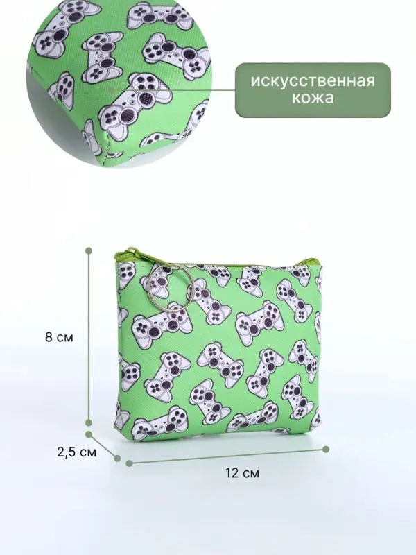 Кошелёк детский &laquo;Джойстик&raquo;, монетница, на молнии, МИКС