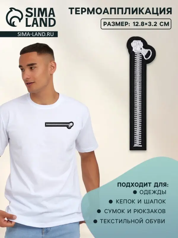Термоаппликация &laquo;Молния&raquo;, 12.8&times;3.2 см, чёрная