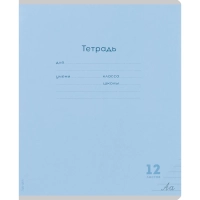 Тетрадь ЛИНИЯ 12л.проз.пласт.обл plastic cover КЛАССИКА NEW ассорти,12-1413