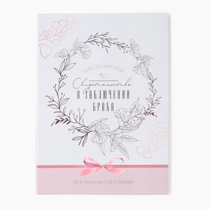 Папка для свидетельства о заключении брака «Нежность» венок из цветов, ВБ, 23.5 х 31.4 см Папка для свидетельства о заключении брака «Нежность» венок из цветов, ВБ, 23.5 х 31.4 см