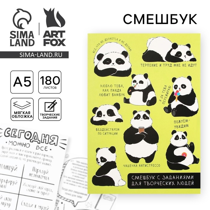 Смешбук А5, 180 л. Смешбук А5, 180 л. "Панда"