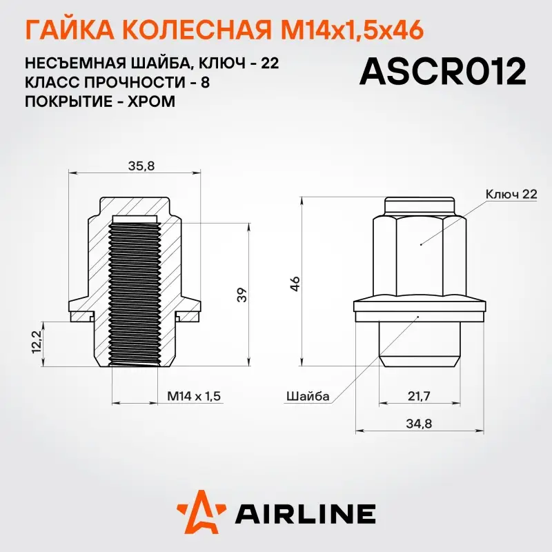 Гайка колесная M14x1,5x46, несъемная шайба, ключ 22, закрытая, хром для а/м Lexus/Toyota