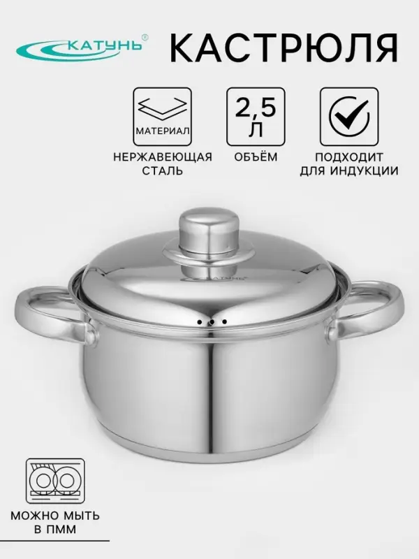 Кастрюля Катунь &laquo;Гретта&raquo;, 2.5 л, d=18 см, с крышкой, капсульное дно, индукция, нержавеющая сталь, AISI - 201, хромированная