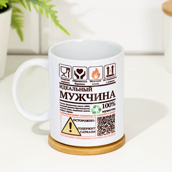 Кружка чайная керамическая Кружка чайная керамическая "Идеальный мужчина", 320 мл