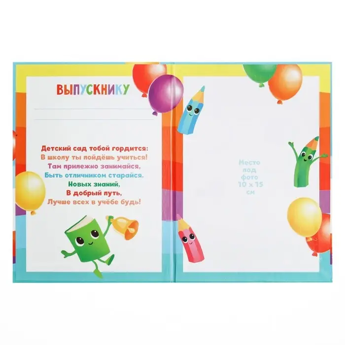Диплом книжка на Выпускной «Выпускника детского сада», А5 Диплом книжка на Выпускной «Выпускника детского сада», А5
