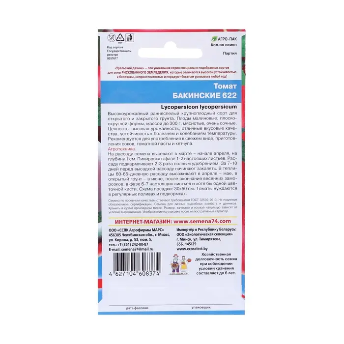 Семена Томат  Семена Томат "Бакинские 622", 20 шт