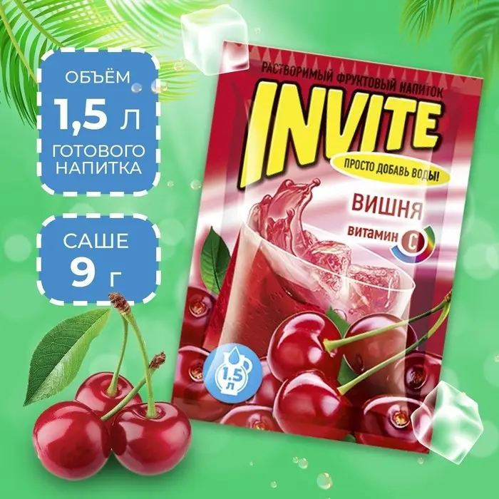 Растворимый напиток Invite вишня, 9 г Растворимый напиток Invite вишня, 9 г