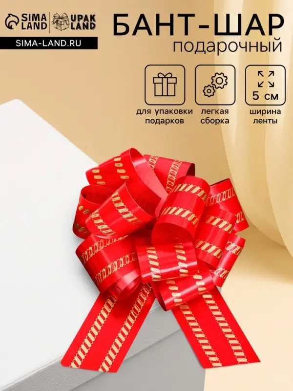 Подарочный бант - шар №5, красный, для упаковки подарков