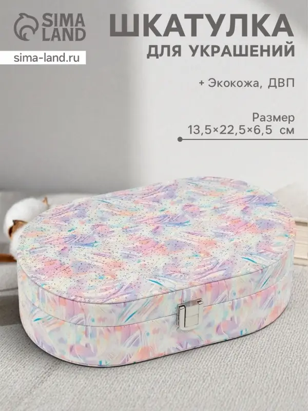 Шкатулка для украшений &laquo;Мазки краски&raquo;, с зеркалом, искусственная кожа, с замком, сирень, 13.5&times;22.5&times;6.5 см