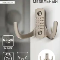 Крючок мебельный ТУНДРА TKd=011SS, двухрожковый, цвет сатиновый никель
