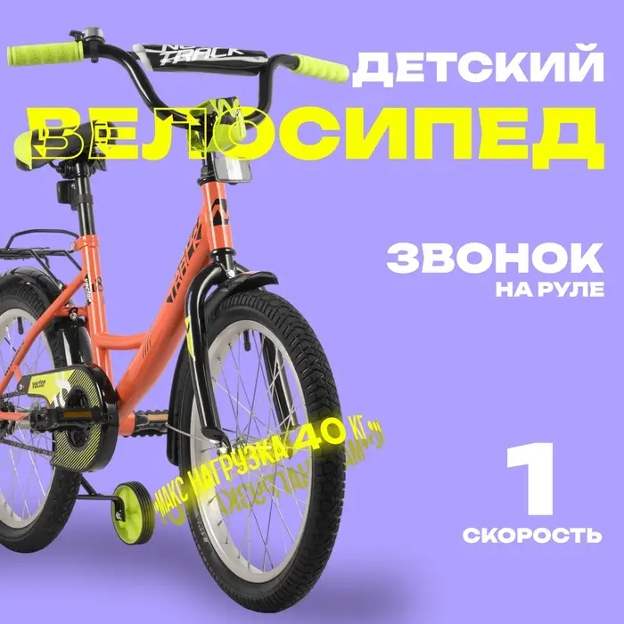 Велосипед детский Novatrack VECTOR, диаметр колёс 18", со съёмными колёсами, оранжевый