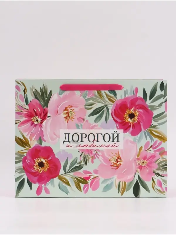 Пакет подарочный &laquo;Дорогой и любимой&raquo;, 40&times;31&times;11.5 см
