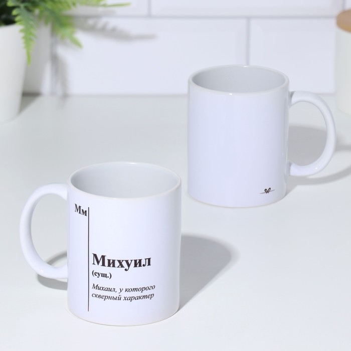Кружка чайная керамическая именная Кружка чайная керамическая именная "Михуил"