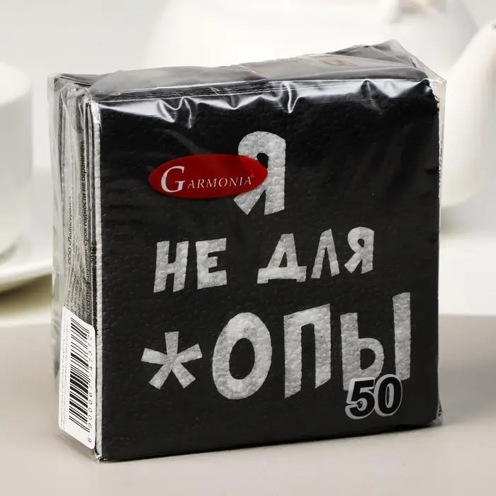 Салфетки бумажные однослойные Гармония цвета &laquo;Я не для *опы&raquo;, 24х24 50 шт. уп