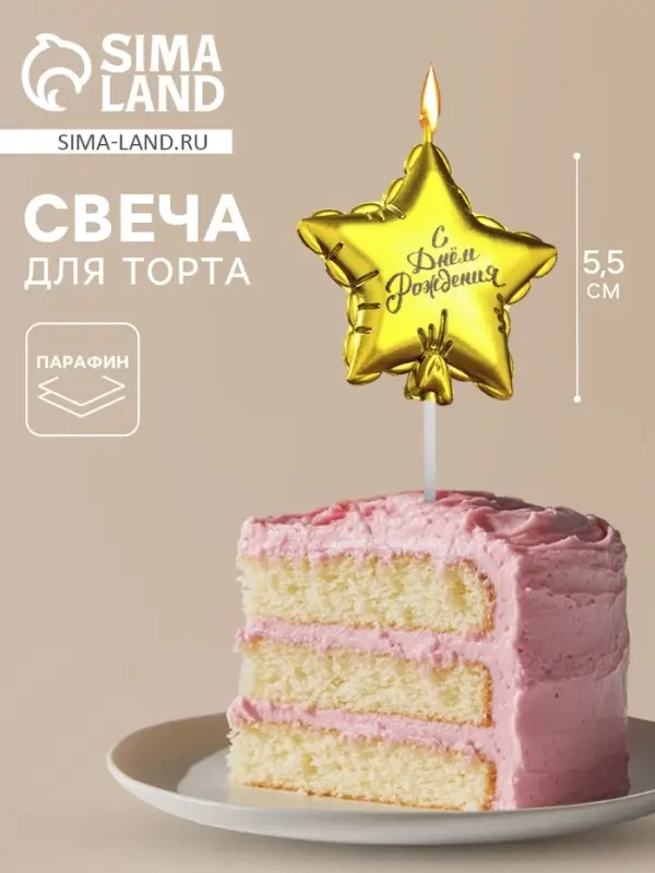 Свеча в торт &laquo;Воздушный шарик. Звезда&raquo;, 5.5 см, золотая