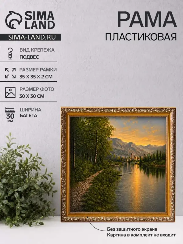 Рама для картин (зеркал, панно, фото), 30&times;30 см Keep memories, Estelle Classic, пластик под золото с коричневым