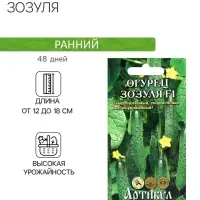 Семена Огурец «Зозуля», F1, раннеспелый, патернокарпический, 10 шт.