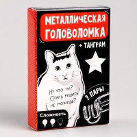 Металлическая головоломка «Опять решить не можешь?», с танграмом