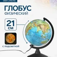 Глобус физический &laquo;Классик&raquo;, диаметр 210 мм, с подсветкой